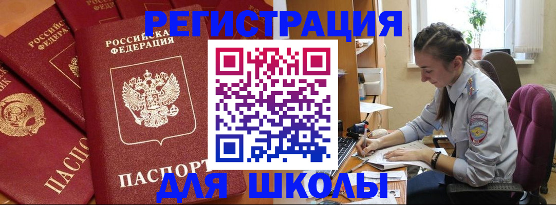 временная регистрация для школы в Среднеуральске